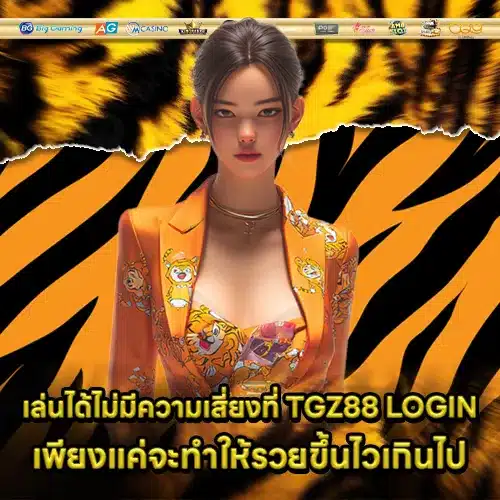 TGZ88 LOGIN (2) TGZ88 LOGIN (2)