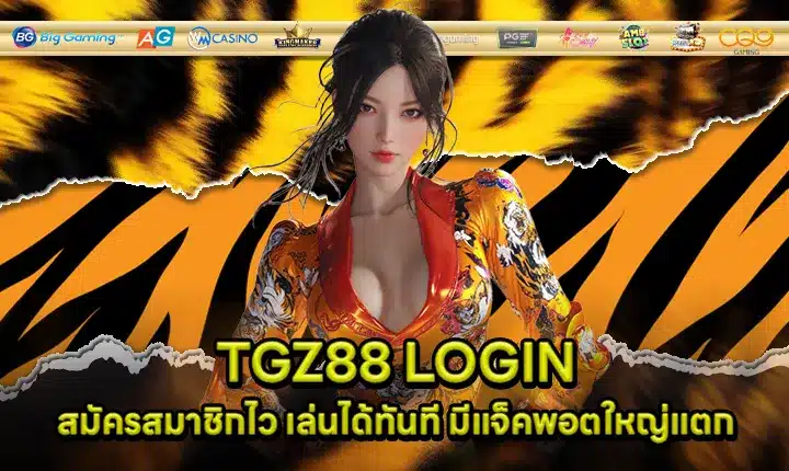TGZ88 LOGIN Cover TGZ88 LOGIN Cover